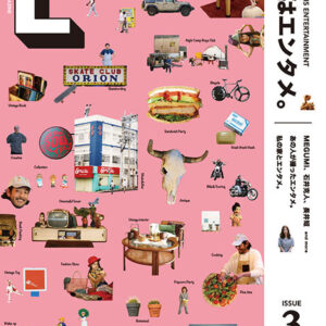 HOUSE IS ENTERTAINMENT 家はエンタメ。Vol.3【最新号】